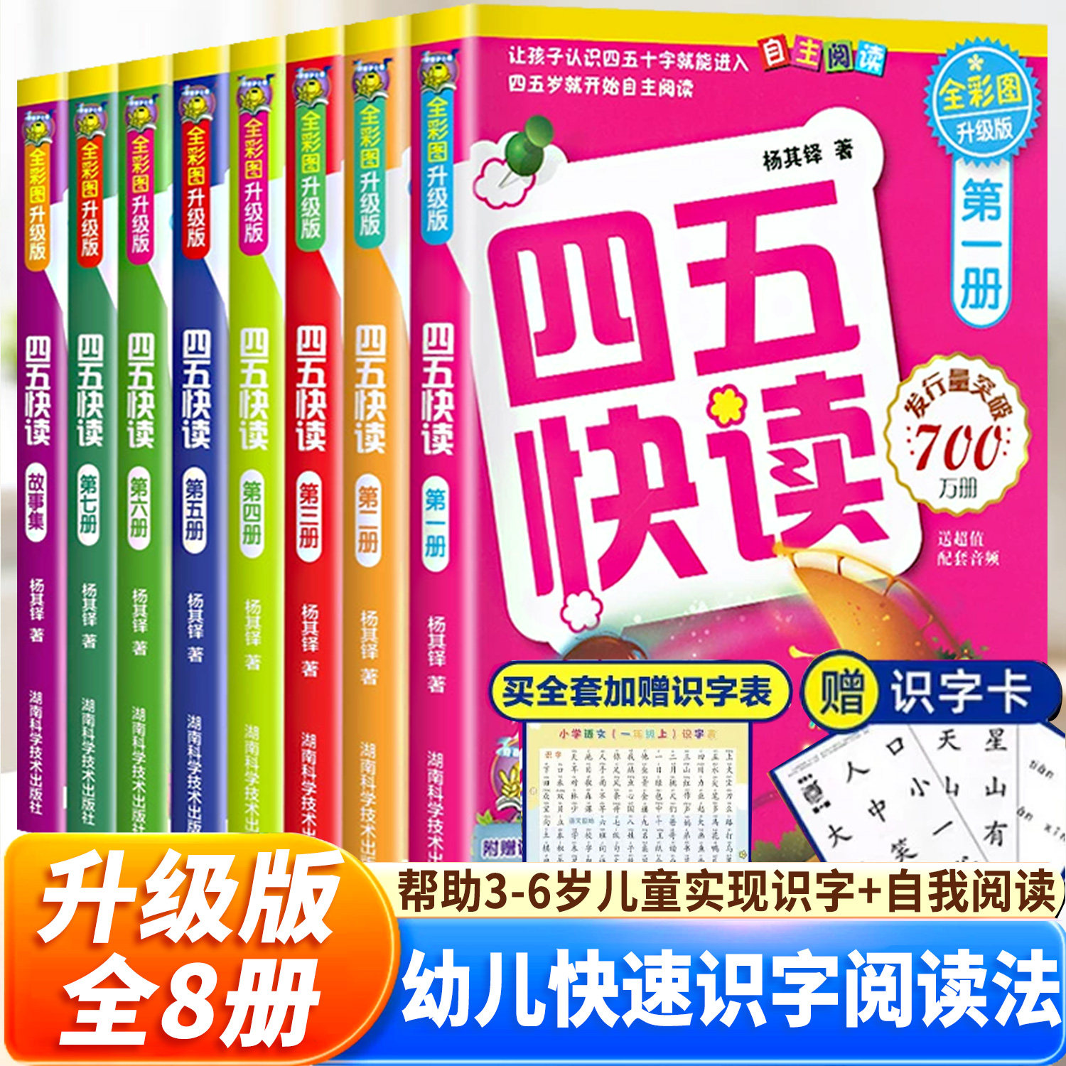 四五快读全套8册识字书幼儿认字卡片识字神器块读绘本阅读幼儿园宝宝书本早教启蒙书儿童快算45幼小衔接教材五四快读旗舰店一年级