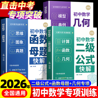 初中数学专项训练任选