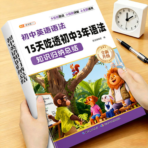 15天搞定高中/初中英语3500词