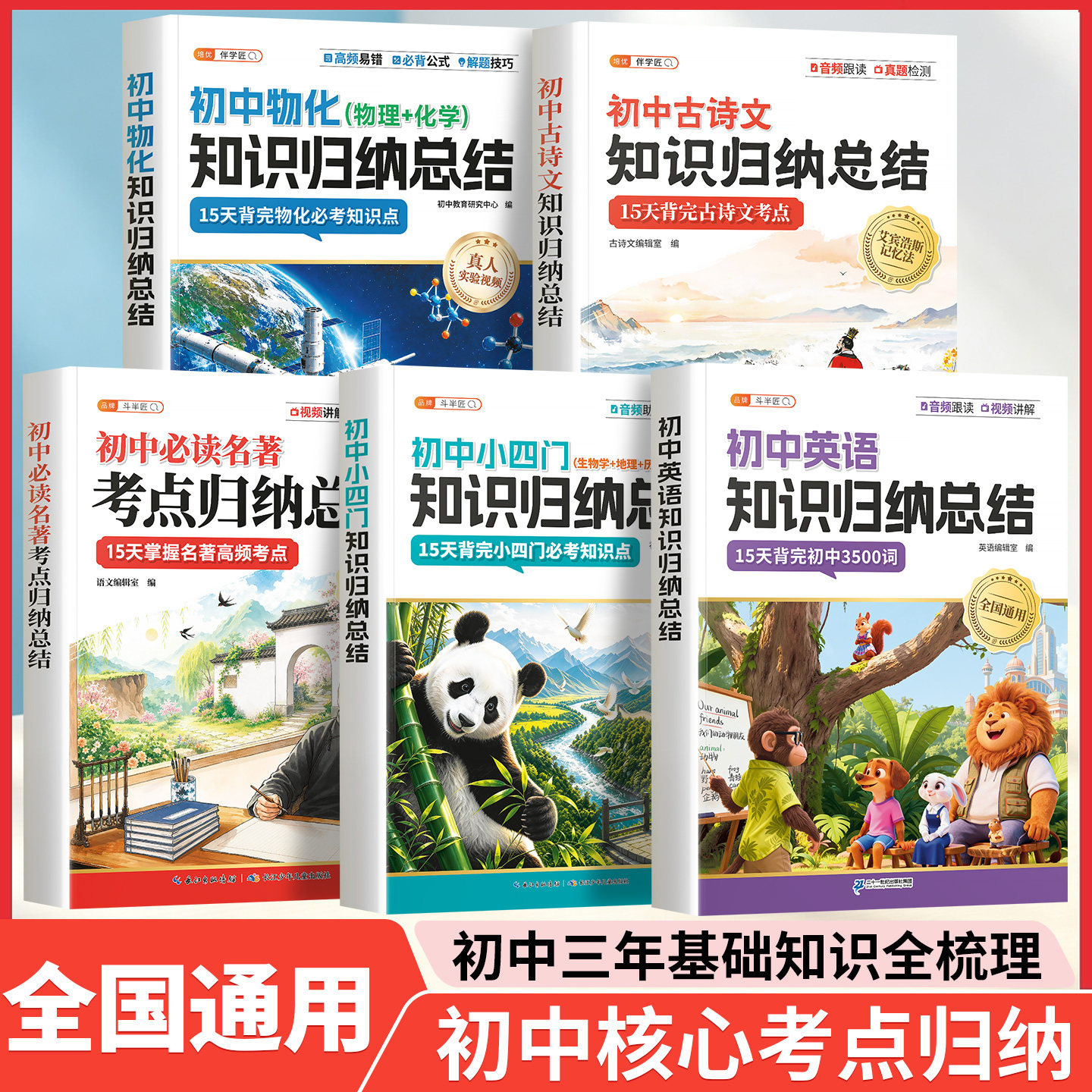 2026新初中知识归纳总结全套七八九年级语文数学英语基础知识大盘点大全初中名著考点速记精炼小四门生地会考复习资料必背考点归纳