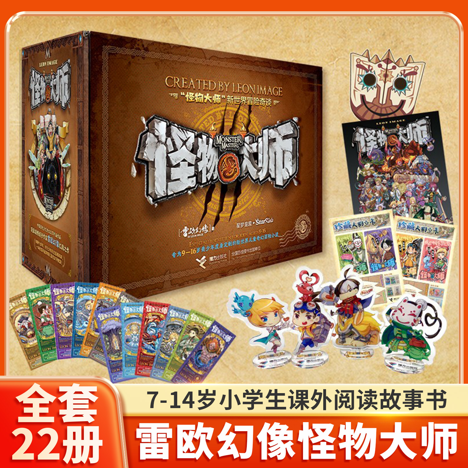 新版怪物大师全套22册任选逆转未来的黑色薪火雷欧幻像墨多多谜境冒险校园奇幻冒险漫画故事书儿童幻想小说6-12岁小学生课外阅读书