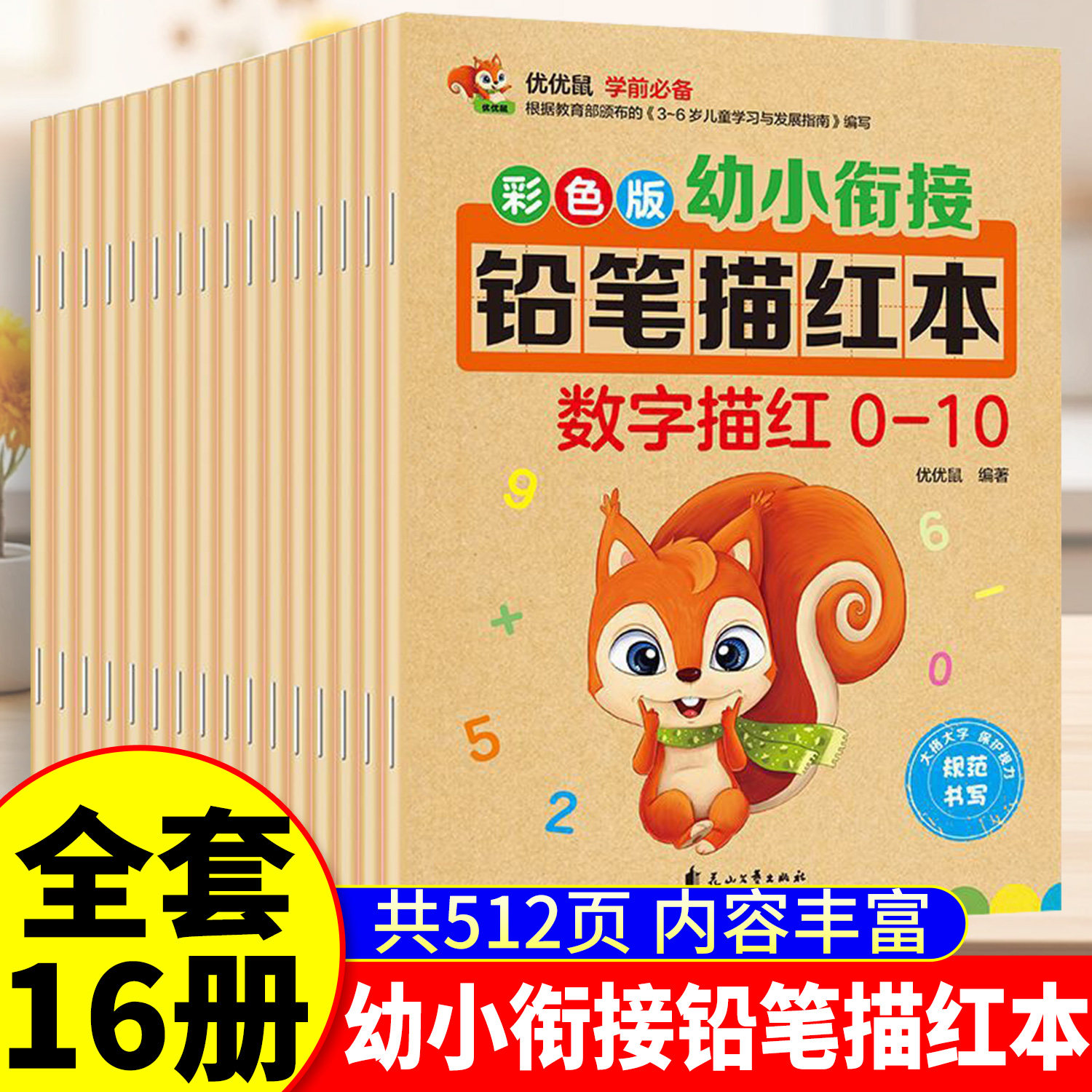 幼小衔接幼儿园铅笔数字描红本0-10-20-50到100 拼音汉字笔画笔顺偏旁幼儿初学者26个英语字母中大班学习教材每日一练学前班练字帖