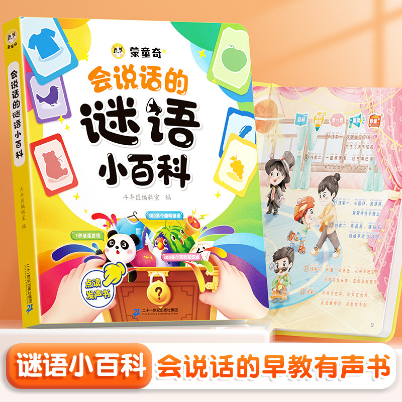 会说话的谜语小百科宝宝点读书幼儿有声读物儿童早教启蒙0到3岁会说话的早教有声书幼儿园手指点读发声书1-2-岁中英双语学说话绘本