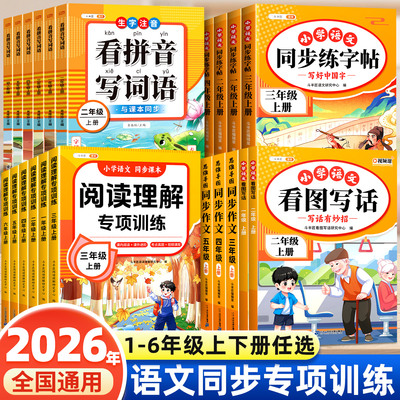 2026新小学语文同步专项训练