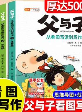 父与子从看图写话到写作全套3册注音版看漫画学写作二年级漫画书全集人教版正版课本同步一年级三年级小学生写作能力培养课外阅读