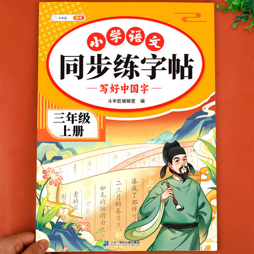 2026新版三年级下册练字帖