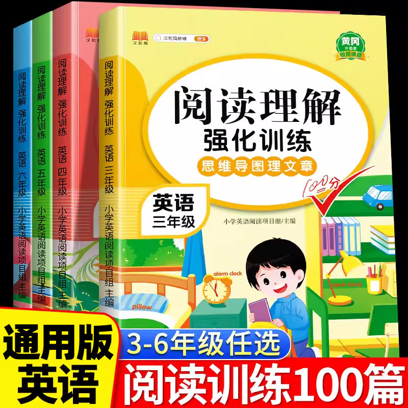 2026新英语阅读强化训练100篇小学三四五六年级上册下册课外阅读理解专项训练书人教版课外书小学生一本训练题与完形填空每日一练