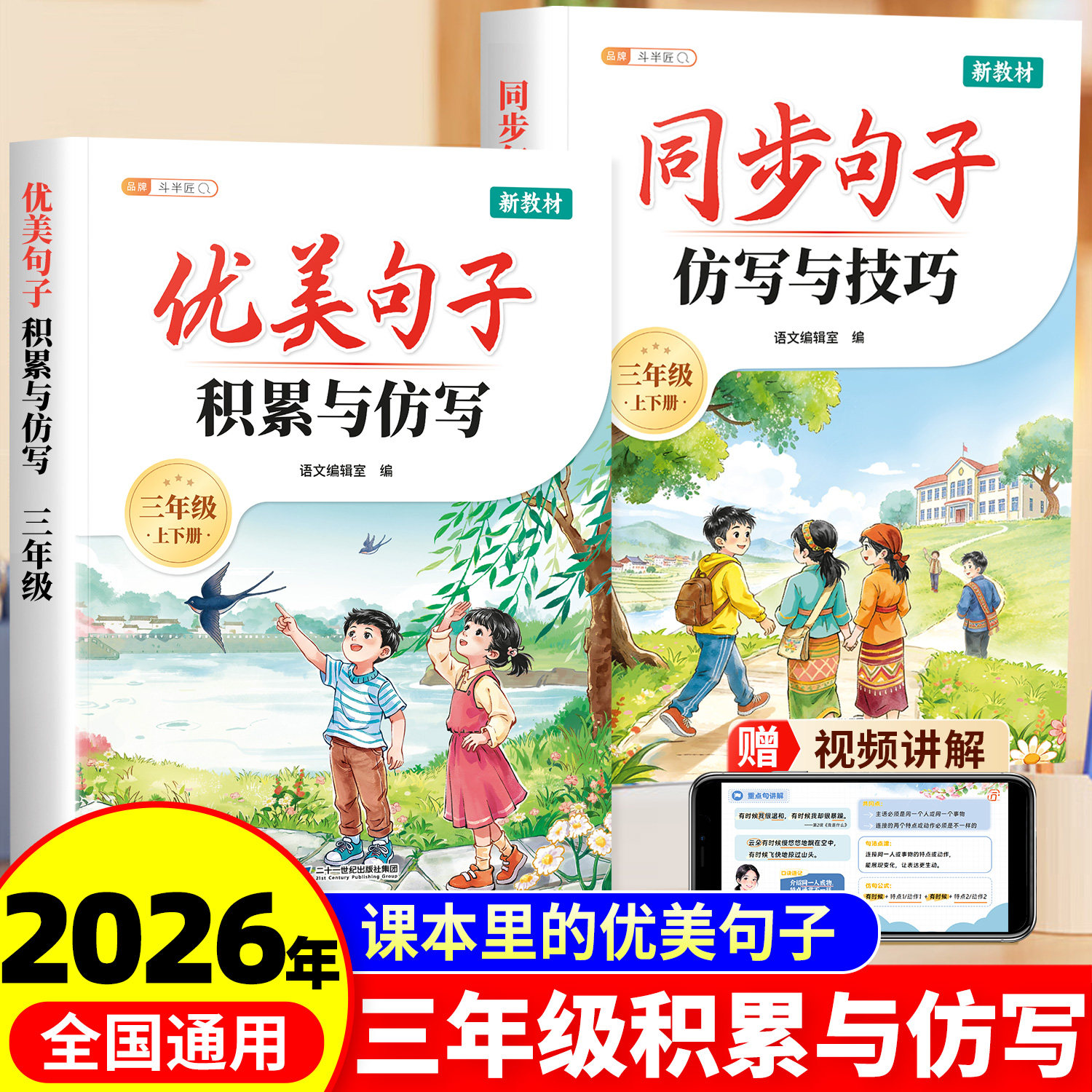 斗半匠三年级优美句子积累与仿写图片