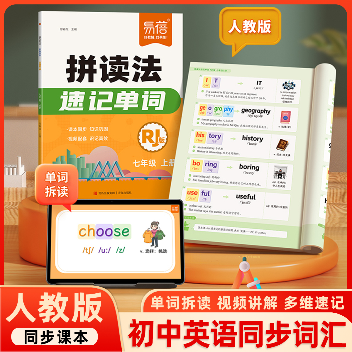 2025新初中英语拼读法速记单词