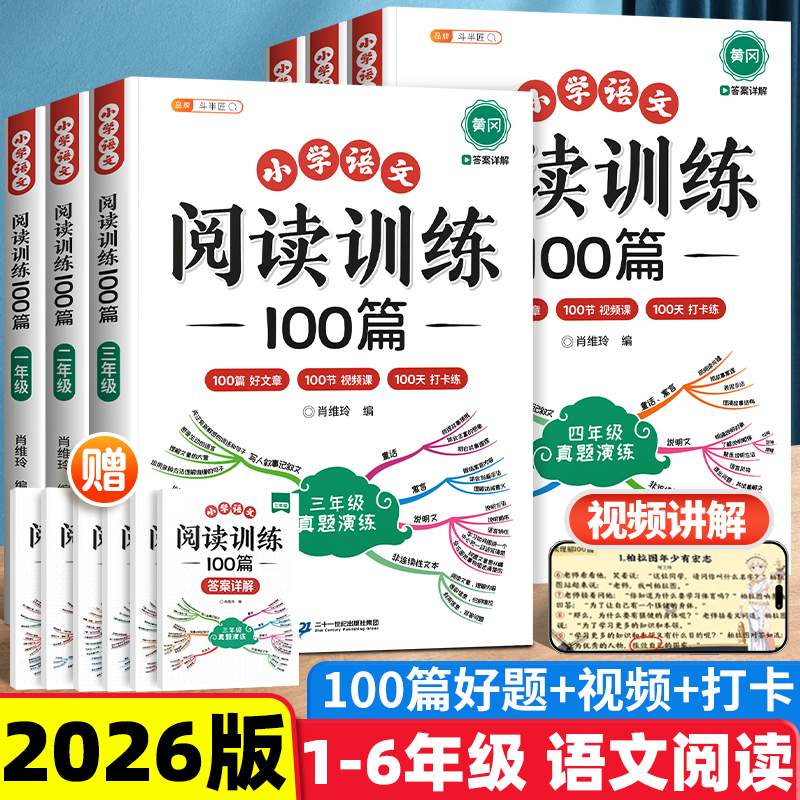 2026！阅读理解专项训练书