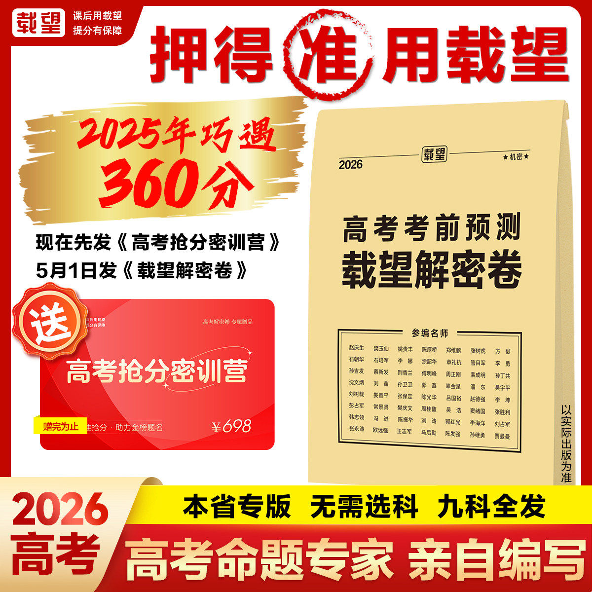新高考临考前预测押题解密封卷