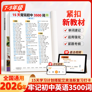 斗半匠初中英语知识归纳总结七年级八九年级单词短语句型语法大全记背3500核心词备考初一初二三高频词汇手册