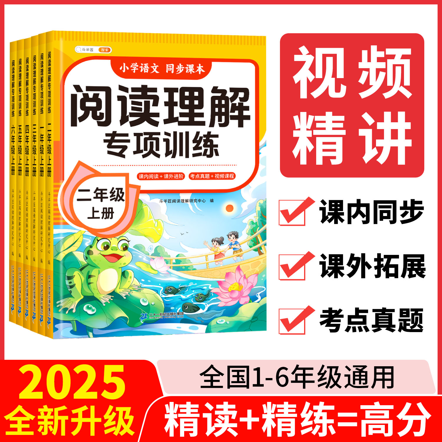 阅读理解专项训练书1-6年级任选