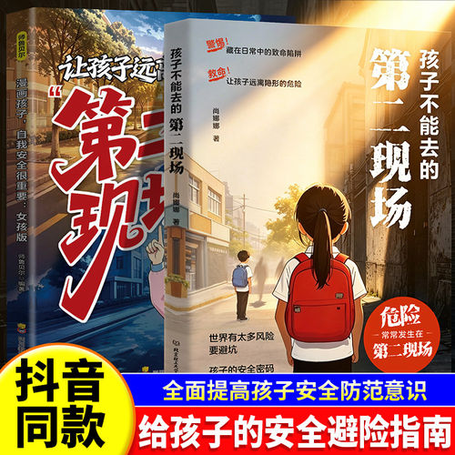 抖音同款】孩子不能去的第二现场