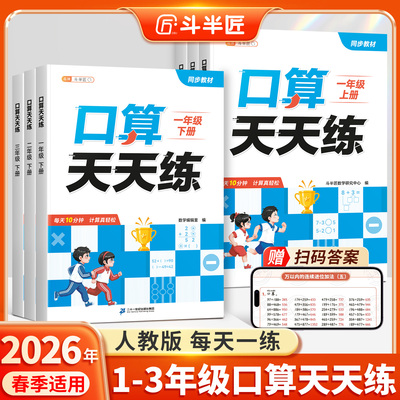 2026新版口算天天练每天一练