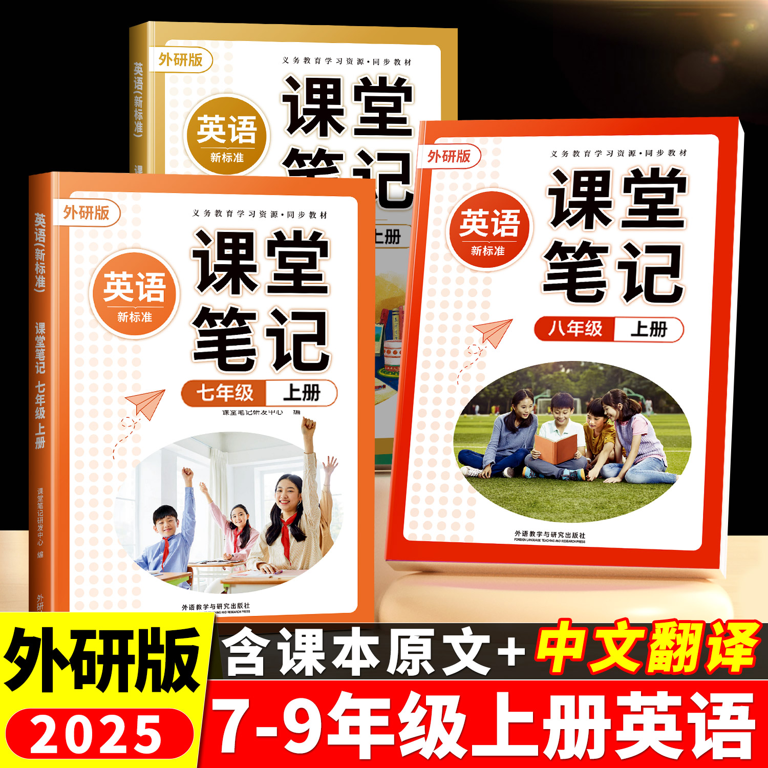 2025新版初中外研版英语课堂笔记