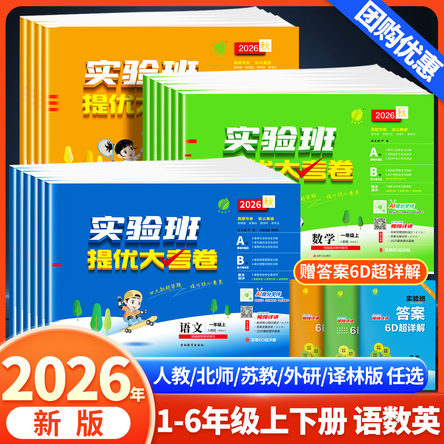 2026新版实验班提优大考卷二年级上册下册一年级下三四五六年级语文数学英语人教版北师大苏教试卷测试卷全套同步训练卷子