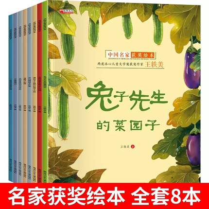 中国名家获奖绘本绘本4一6岁大班幼儿园儿童阅读1到3岁幼儿2岁宝宝书籍0到3岁5岁小班中班幼小衔接1一3岁睡前童话故事书一岁早教