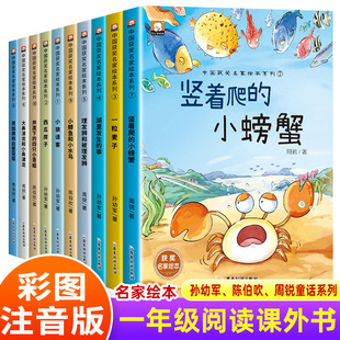 儿童绘本3 6一8岁带拼音幼儿园以上故事书3 6岁小学生注音版 读物书籍 适合小学1年级看 中国名家获奖绘本一年级阅读课外书正版