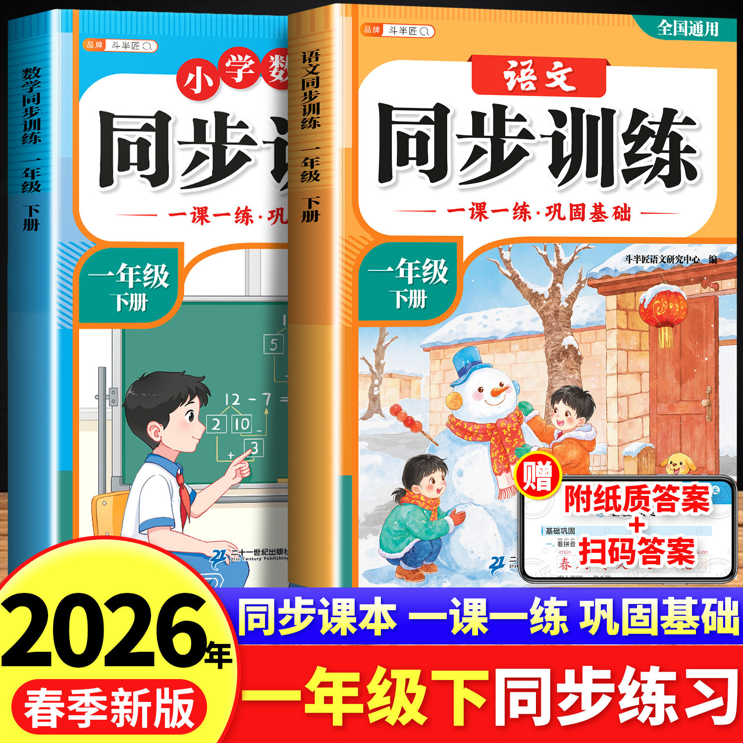 一年级下册同步练习人教版语文数学全套同步练习册小学教材同步训练一课一练上册小学生1下课堂作业下学期练习题每日一练测试卷