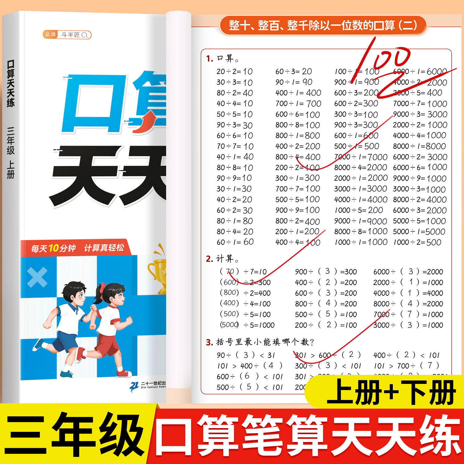 2026新数学三年级下册口算天天练图片