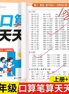 2026新版口算天天练小学三年级下册数学人教版口算10000道3下小数计算竖式脱式应用题加减乘除混合四则运算计算题强化同步每日一练