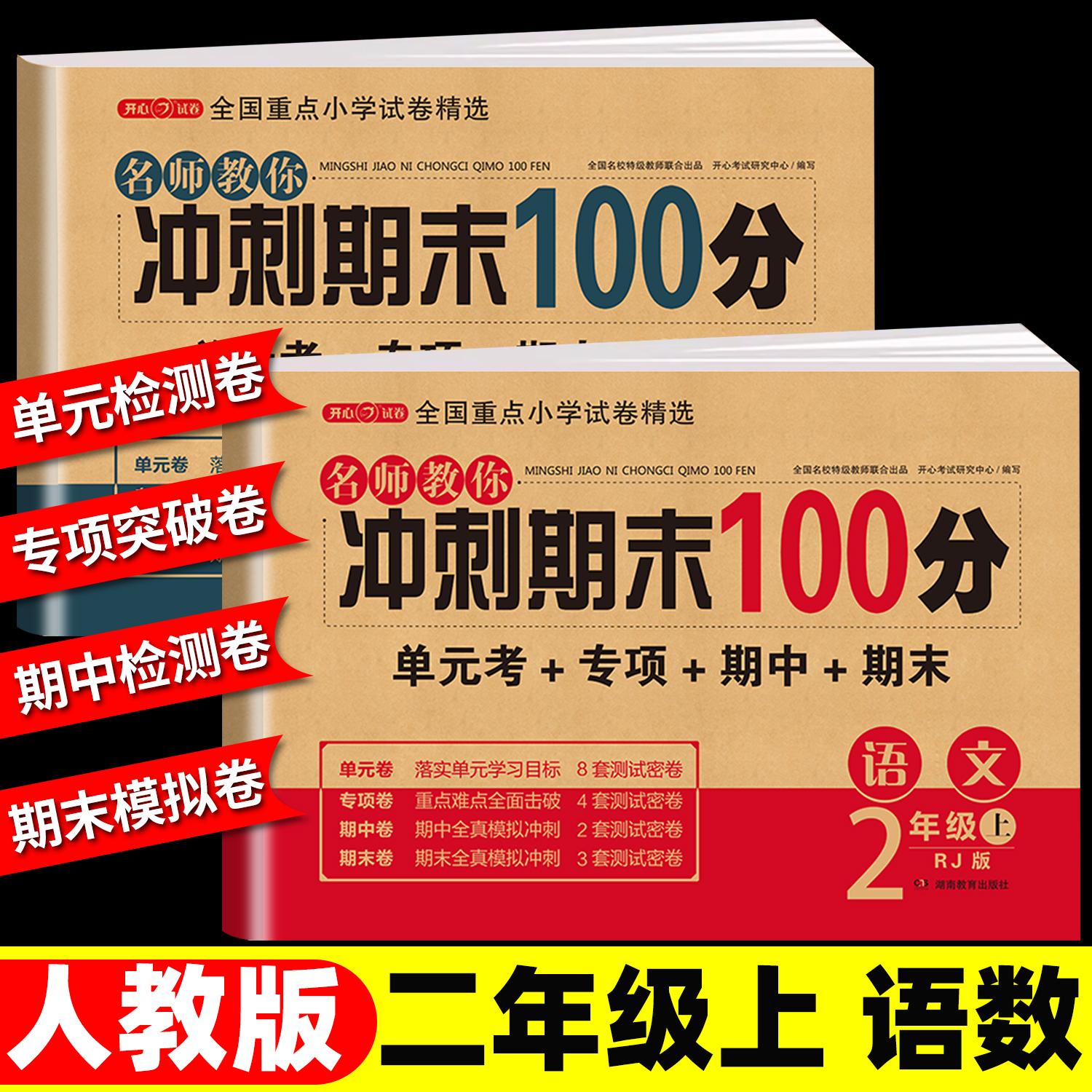 二年级上册语文数学试卷测试卷