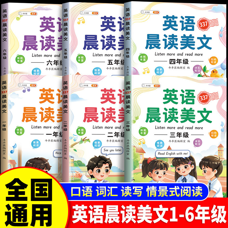 英语晨读美文早读小学337晨读法小学生每日晨诵晚读晚诵三年级英语阅读理解 一年级二四五六年级同步教材专项强化训练人教版斗半匠