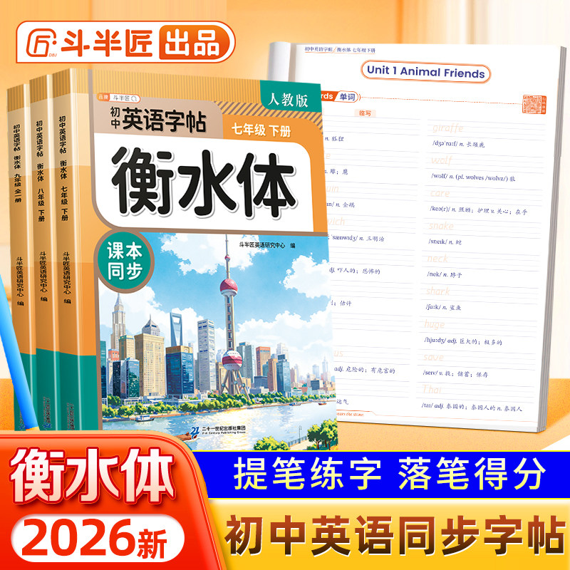2026初中英语衡水体字帖7-9年级