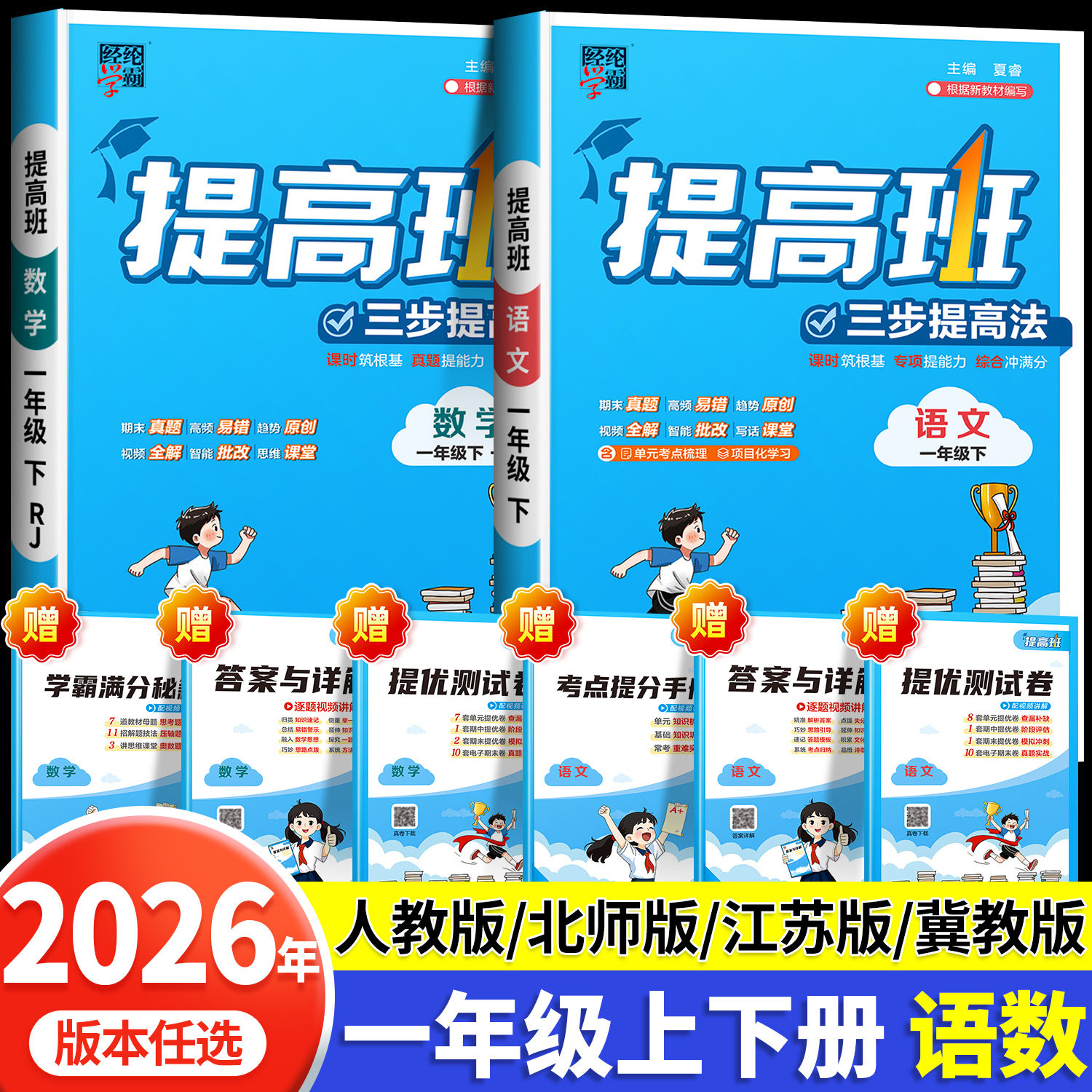 2026秋小学四星学霸提高班一年级