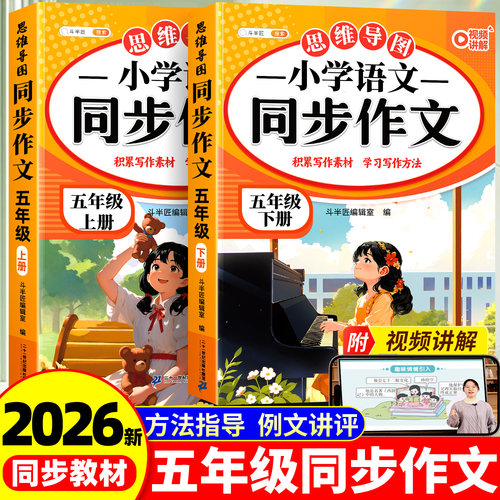 2026新版五年级上册同步作文