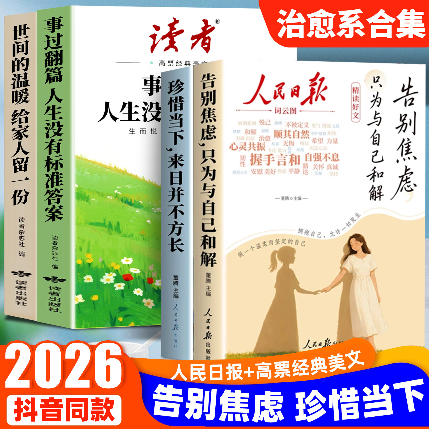 2026新版读者高票经典美文全2册图片