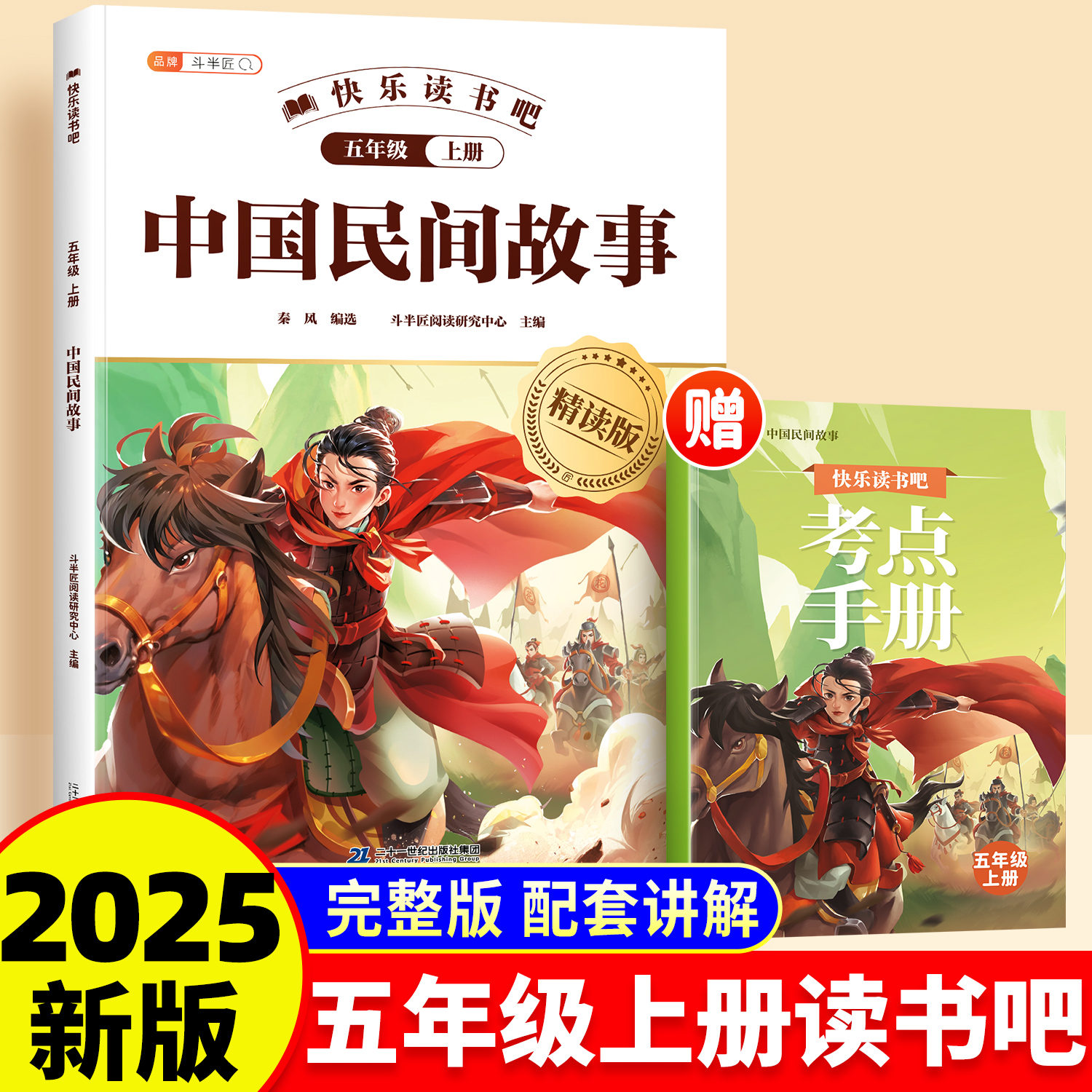 中国民间故事必读课外阅读书籍