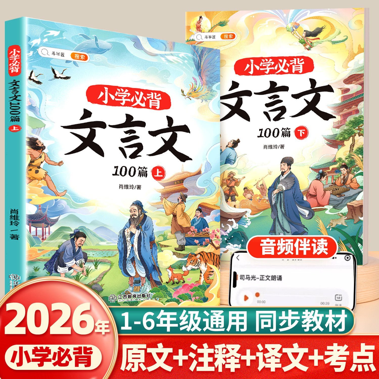 文言文小学生必背人教版三四五六年级小升初课外小古文阅读与训练100篇语文专项训练注音一本走进文言文完全解读大全古诗词斗半匠