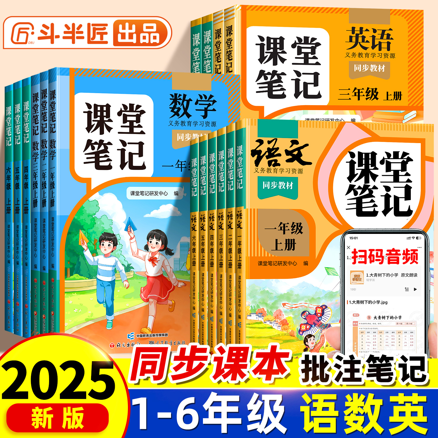 热销100W+抖音同款课堂笔记1-6