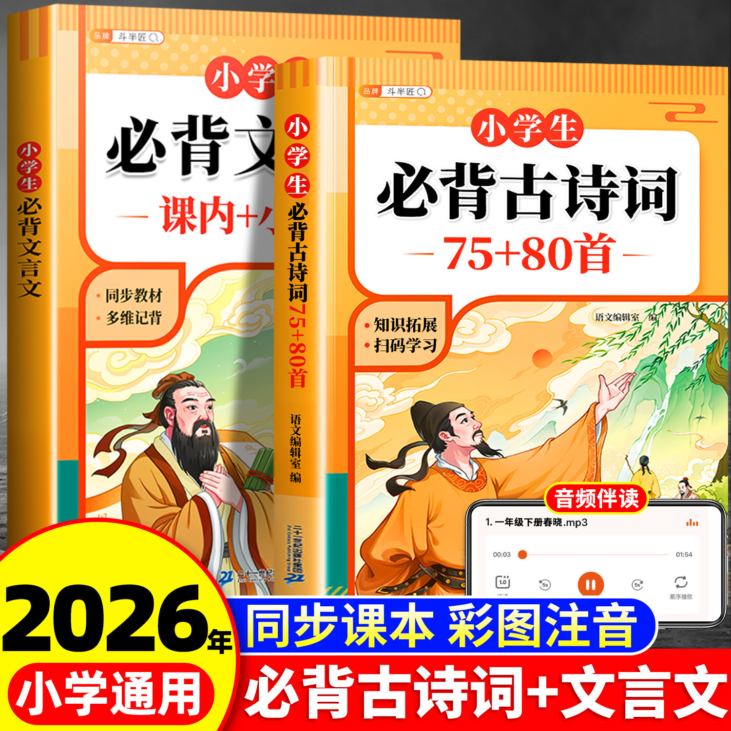 小学生必背古诗词75十80首