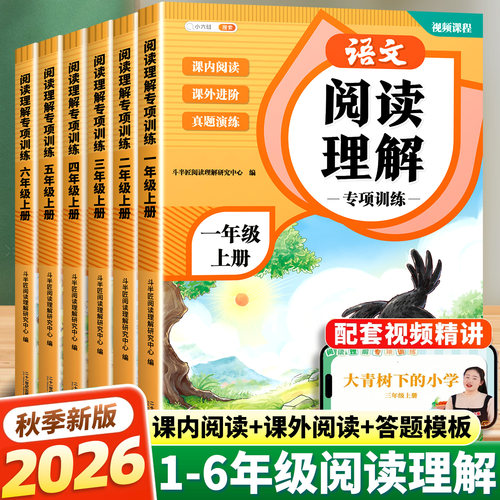 阅读理解专项训练书1-6年级任选