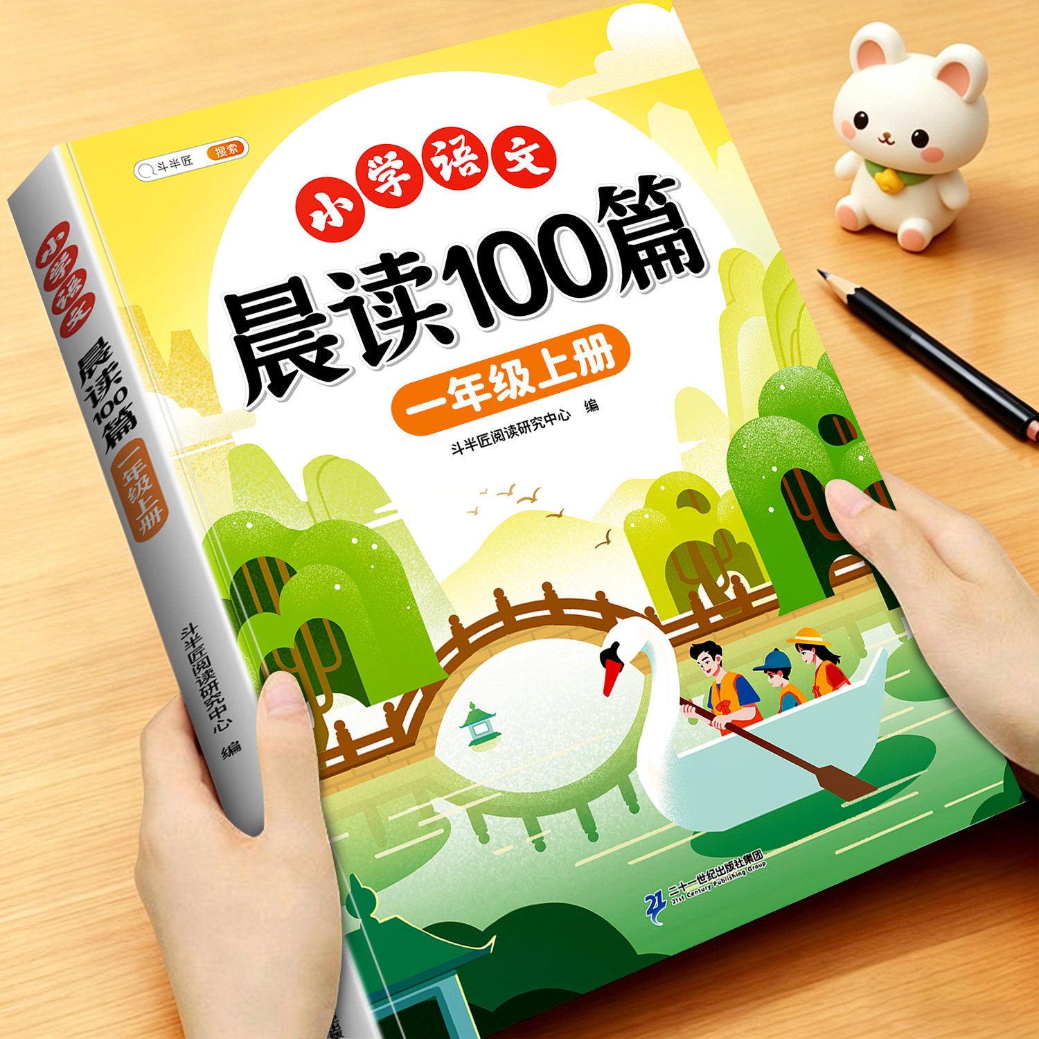 一年级上册晨读美文语文早读小学生阅读课外书晨读100篇晨诵晚读扩句法337晨读法打卡表新版2026优美句子积累大全新教材上看图写话