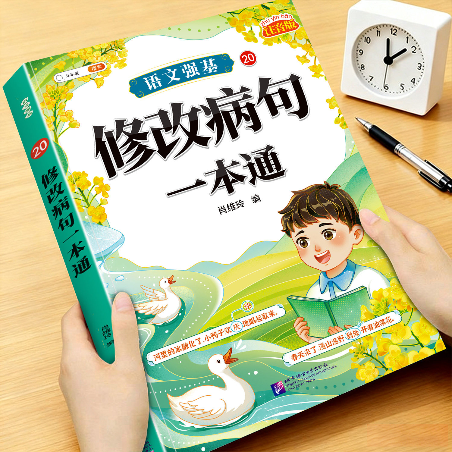 小学语文修改病句专项训练小学通用句子仿写造句扩句练习册一本通 - 实物图