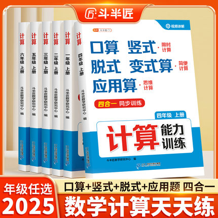 2025新版计算题强化专项训练暑假口算天天练一升二升三升四数学每天一练人教版一年级二年级三四五六年级上册口算竖式应用题三合一
