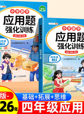 斗半匠四年级数学应用题强化专项训练练习题上册下册人教版小学每天10道应用题口算竖式思维图解计算题天天练口算题卡四则混合运算