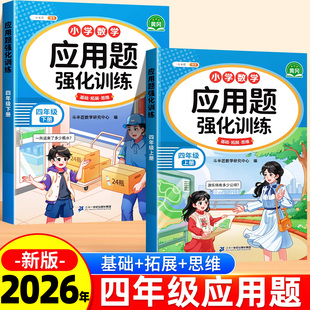 斗半匠四年级数学应用题强化专项训练练习题上册下册人教版 思维图解计算题天天练口算题卡四则混合运算 小学每天10道应用题口算竖式