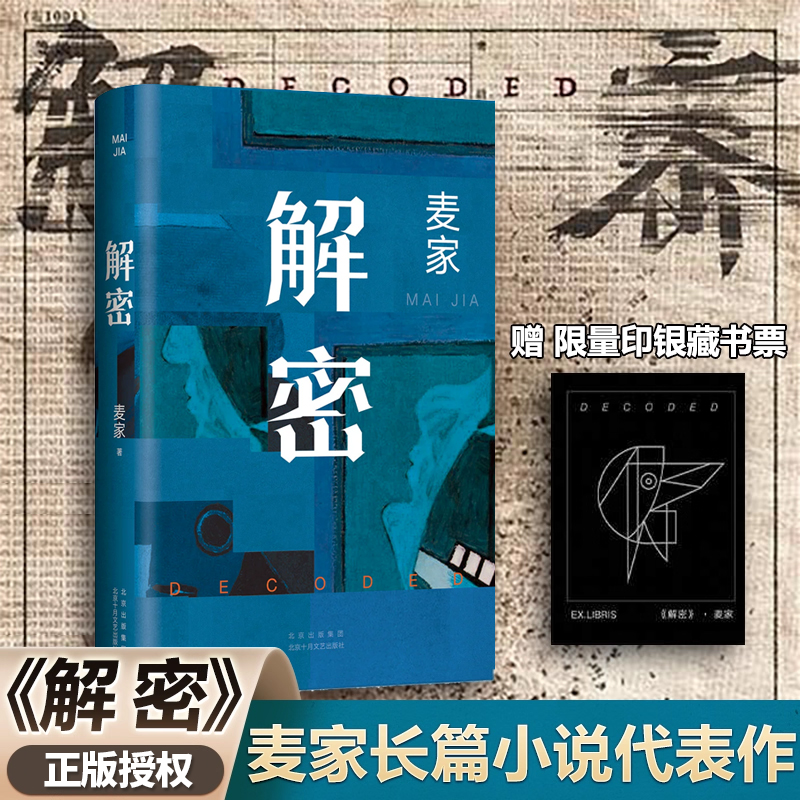 解密麦家2024版麦家谍战三部曲