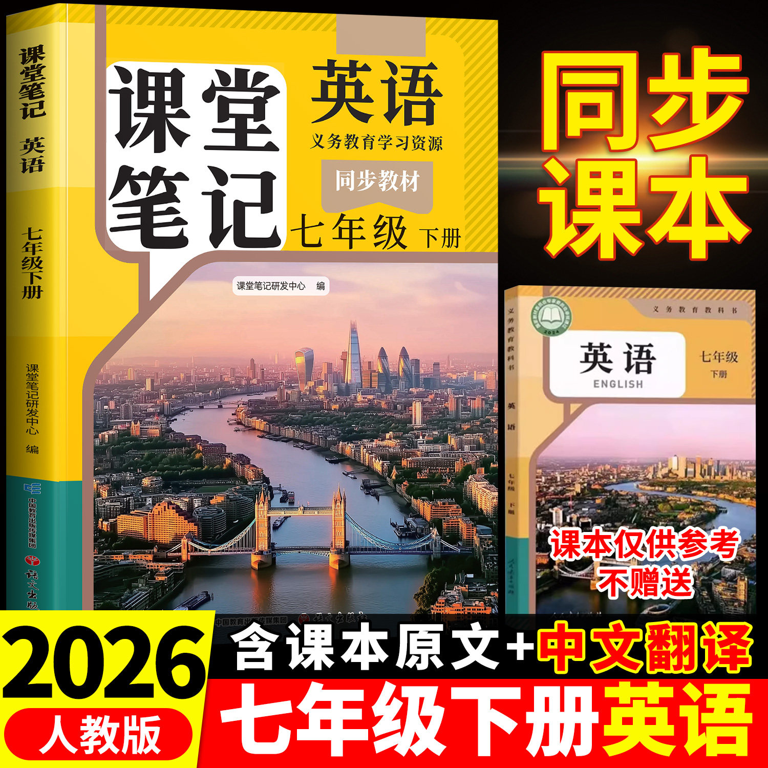 七年级下册上册英语新教材人教版