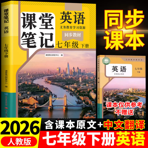 七年级下册上册英语新教材人教版