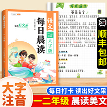一年级每日晨读美文语文早读小学生二年级阅读课外书上册下册扩句法337晨读法打卡表新优美句子作文素材大全看图写话晨诵晚读