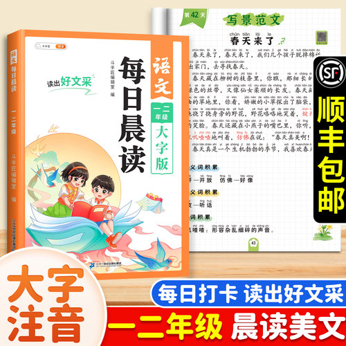 一年级阅读课外书每日晨读美文