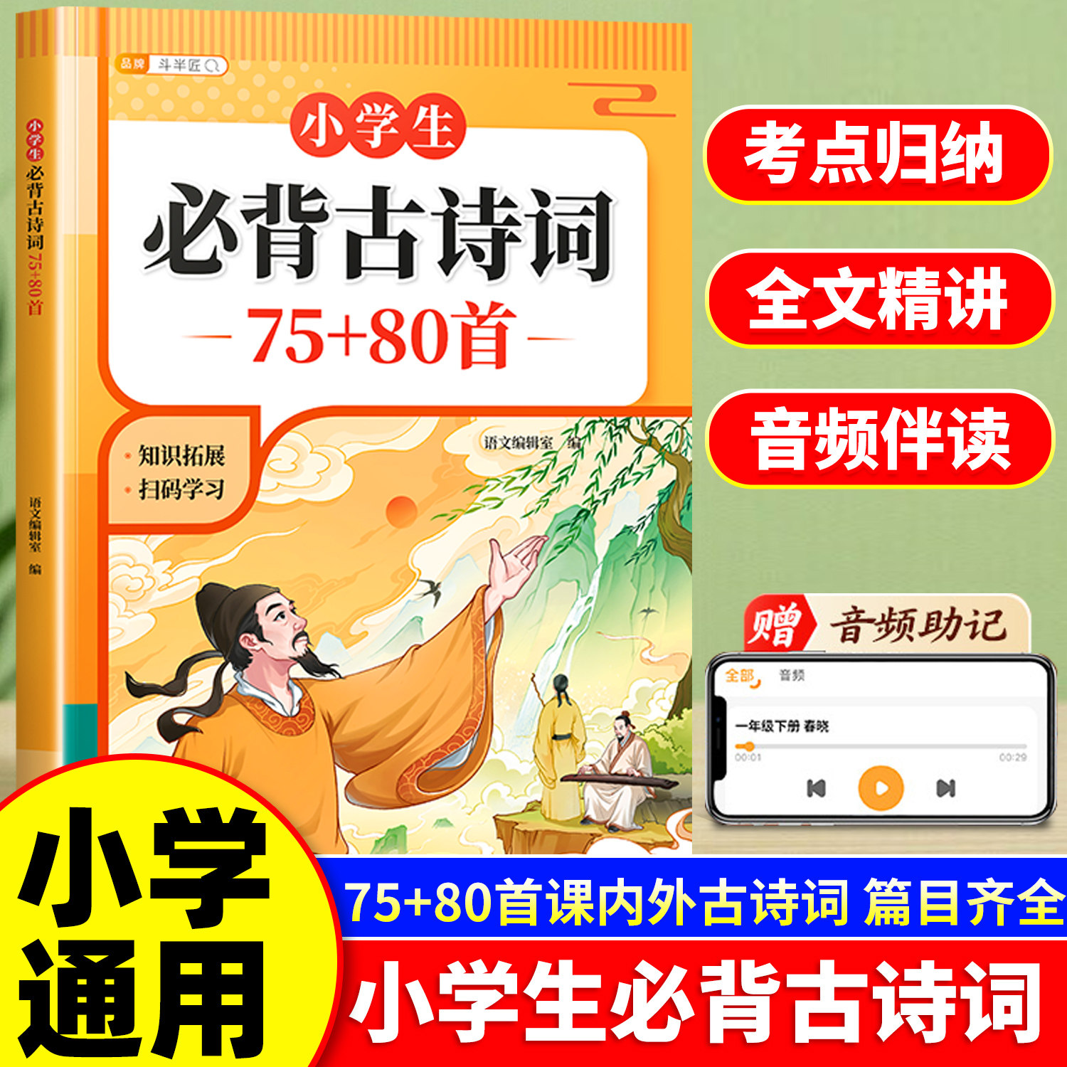 小学生必背古诗词75+80首通用图片