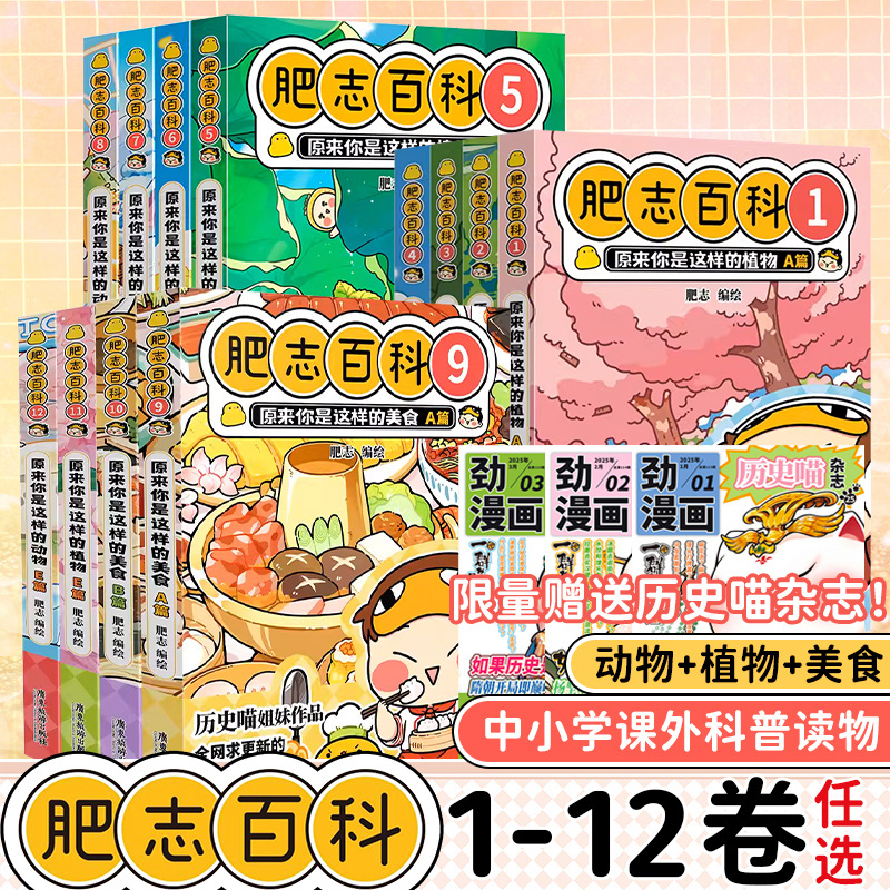 肥志百科全套12册正版