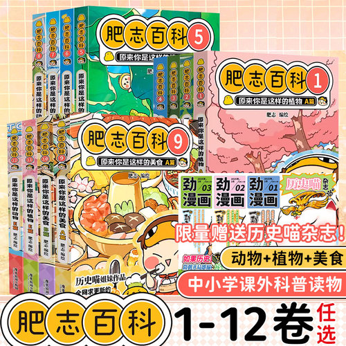 肥志百科全套12册正版